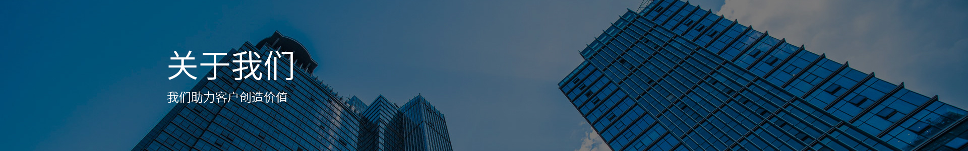 关于我们